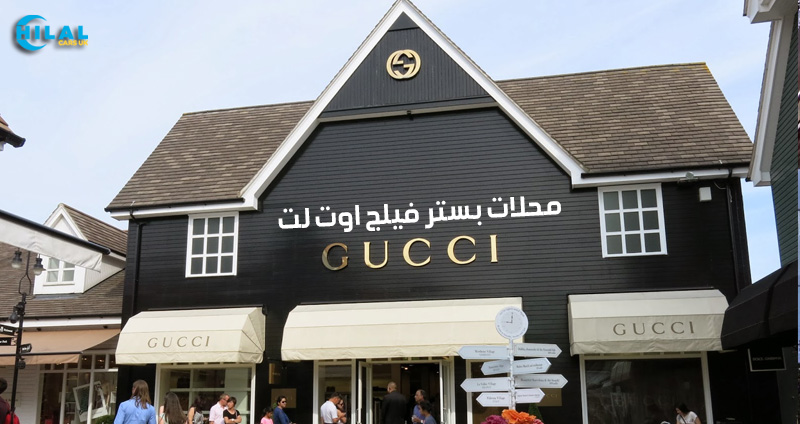 محلات بستر فيلج اوت لت