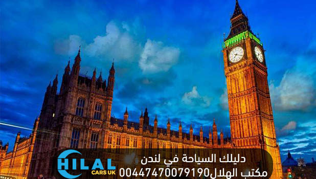 ساعة البيج بن Ben Big Westminster.jpg