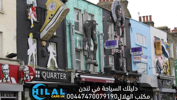 حي كامدن تاون Town Camden Town Camden