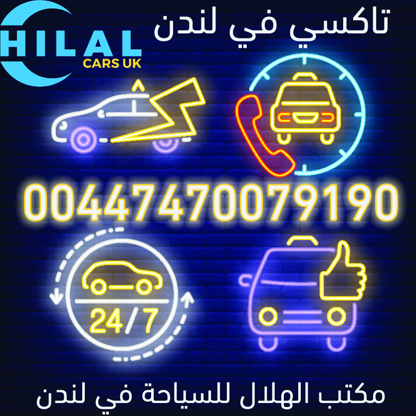 تكسي في لندن