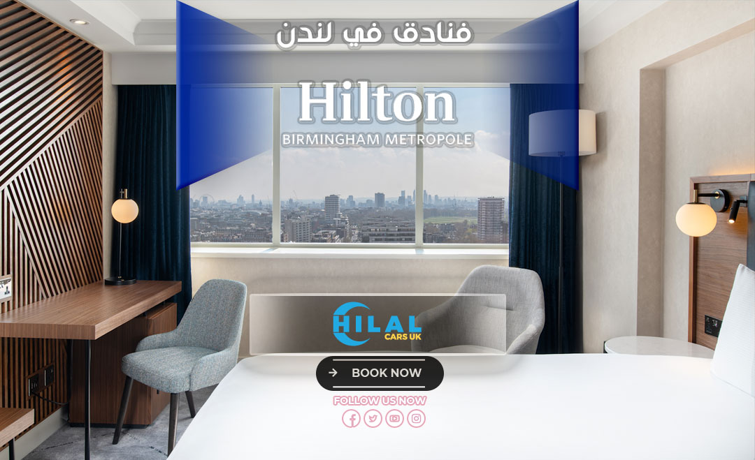 Hilton Metropolitan