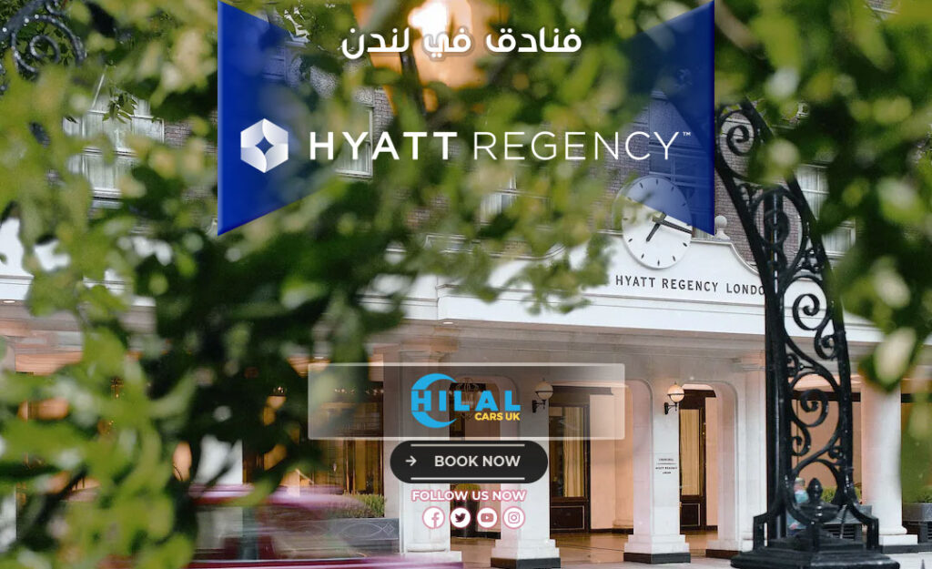 The Churchill Hotel فندق حياة ريجنسي لندن