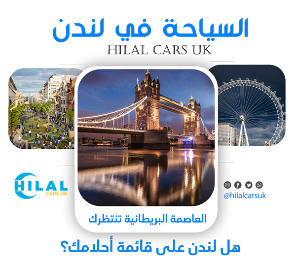 السياحة في لندن